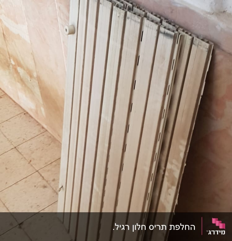 תריסים מונחים על הרצפה ליד קיר